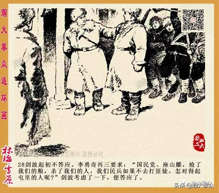 连环画林海雪原之大破四方台,连环画智取威虎山颜梅华