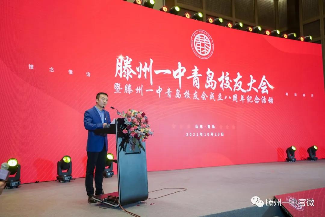 滕州一中青岛校友会会长,滕州一中青岛