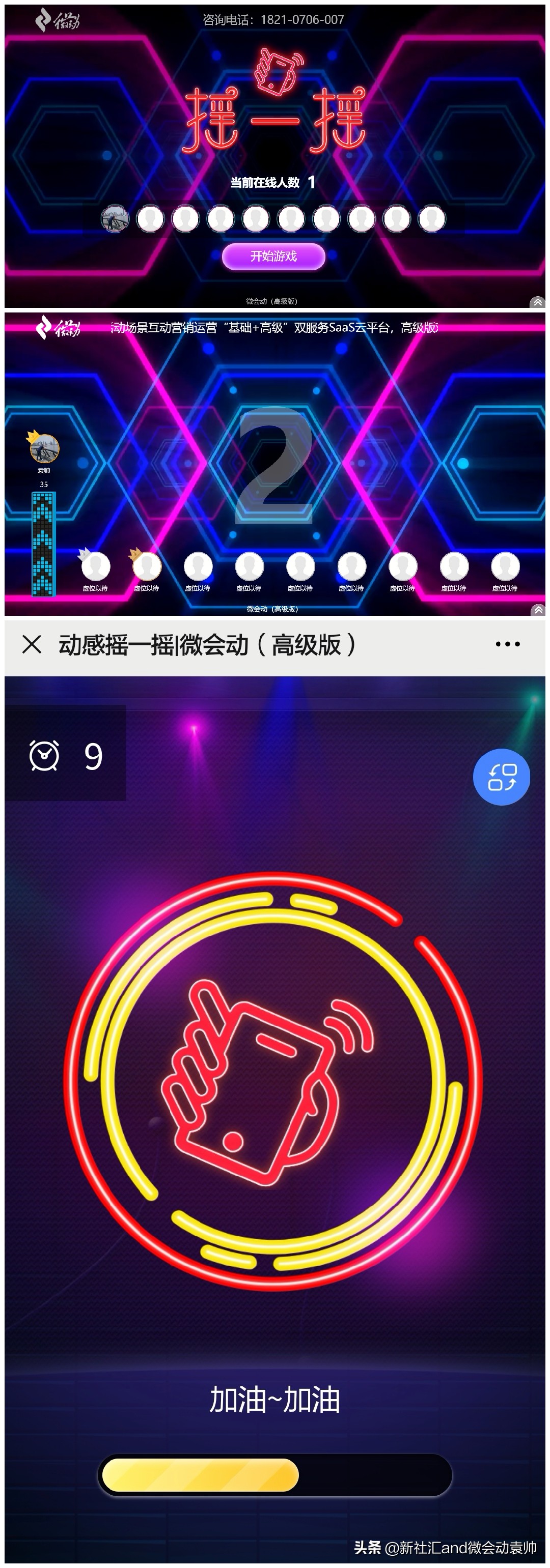 微会动高级版微信现场互动新上线发布7种牛年活动场景互动功能