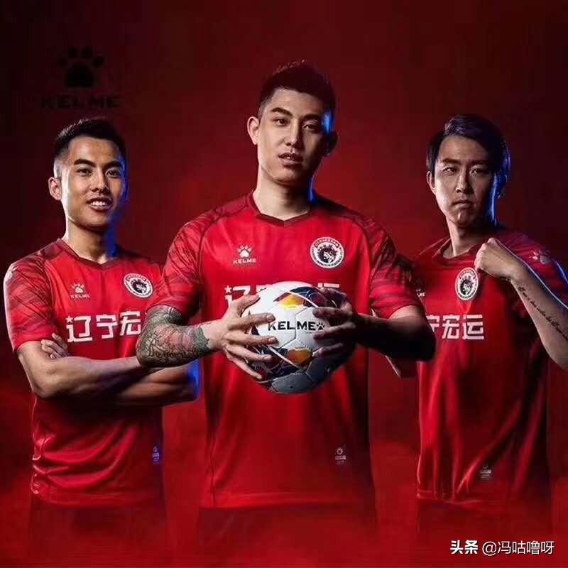 不再是一块红布！辽足2019赛季球衣发布，卡尔美成为新球衣赞助商