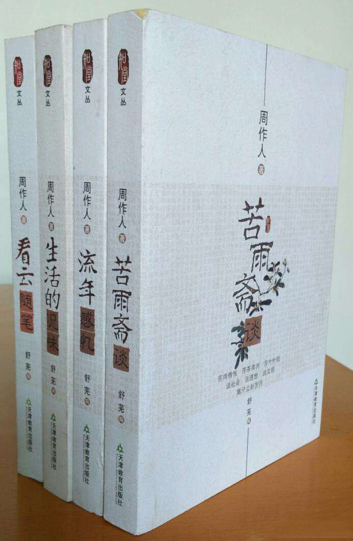 周作人的文学观念,周作人平和冲淡的散文的特点