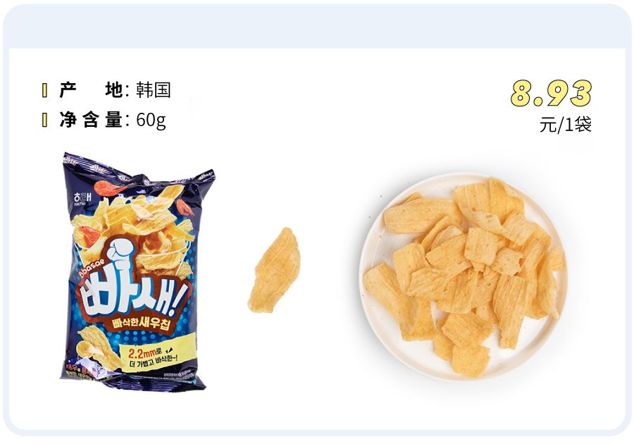 64种虾条虾片测评，李佳琦推荐的排第几？