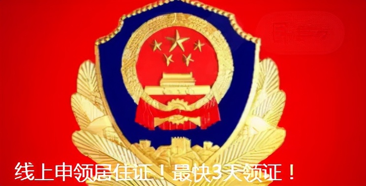 洛阳居住证快速办理,洛阳办理居住证需要什么材料