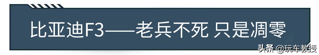 比亚迪f3和别克凯越,比亚迪f3r自动挡对比老凯越