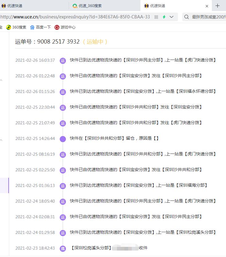 吐槽一下顺丰快递,吐槽一下中通快递