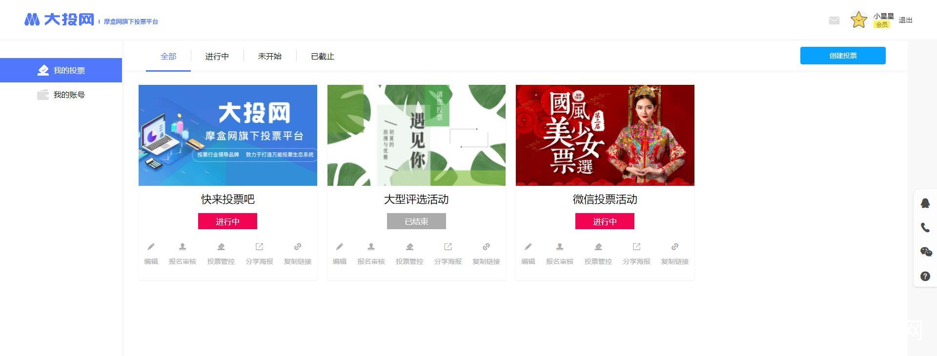 免费微信投票器如何做投票活动,微信投票活动如何吸引人参与报名