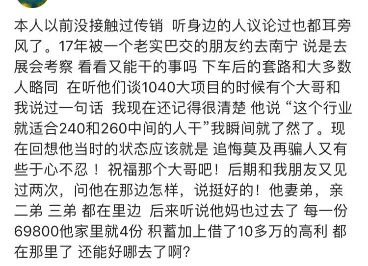 做传销的人后来都怎么样了？网友：人都找不到了