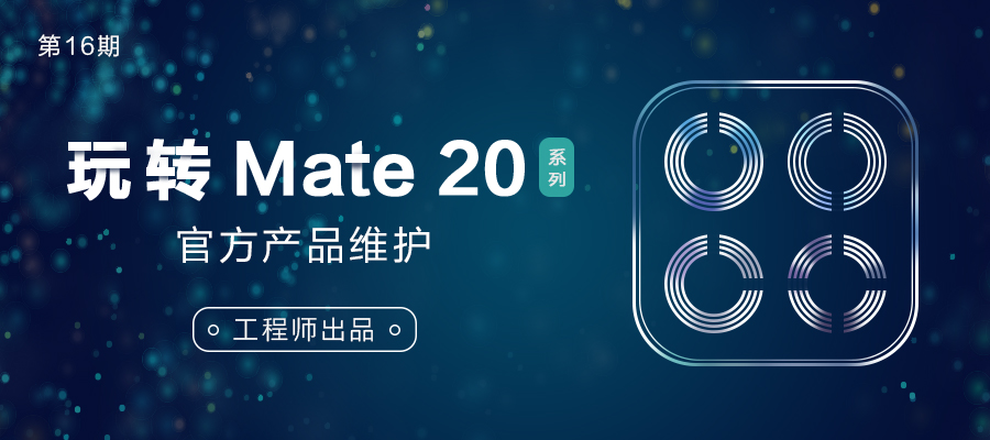 「玩转Mate20」购买HUAWEIM-Pen（Mate20X专用）的8个理由