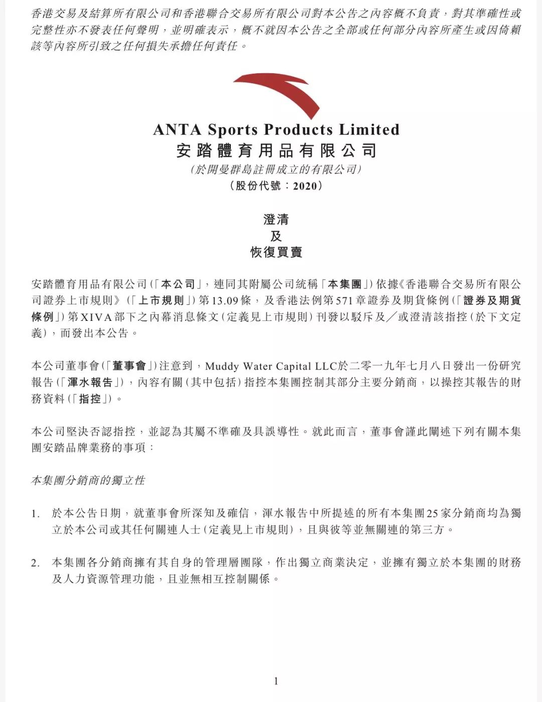 孙杨安踏的真实现状,安踏和孙杨最新的消息