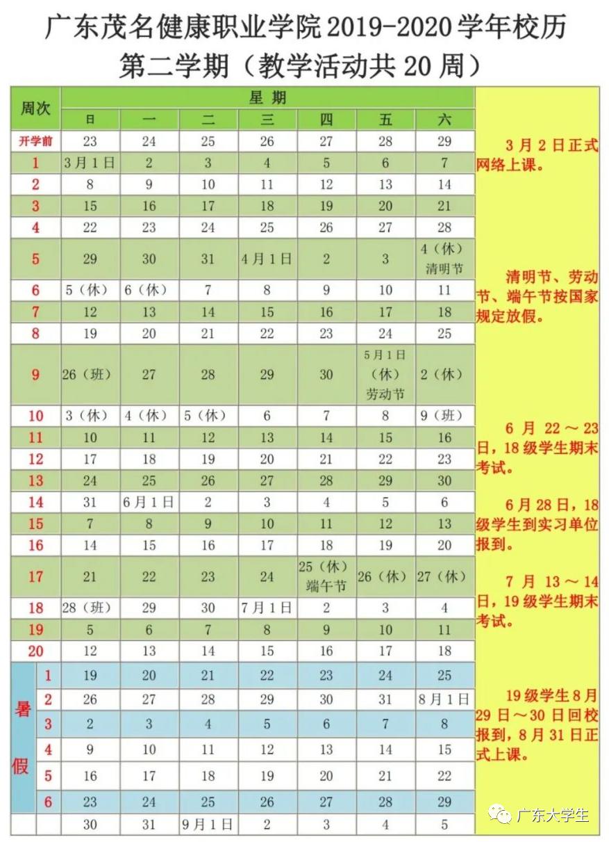 2020年广东高校暑假,2022广东中小学暑假放假时间表
