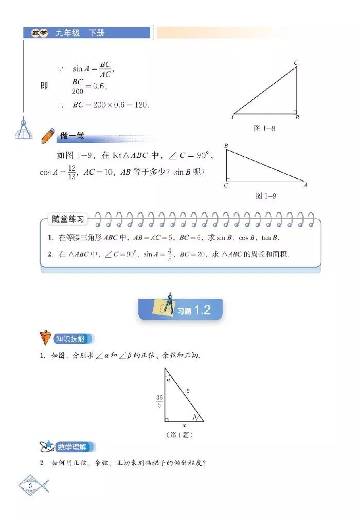 北师大版初中数学九年级下册电子课本，数学九下教科书PDF版*载下**