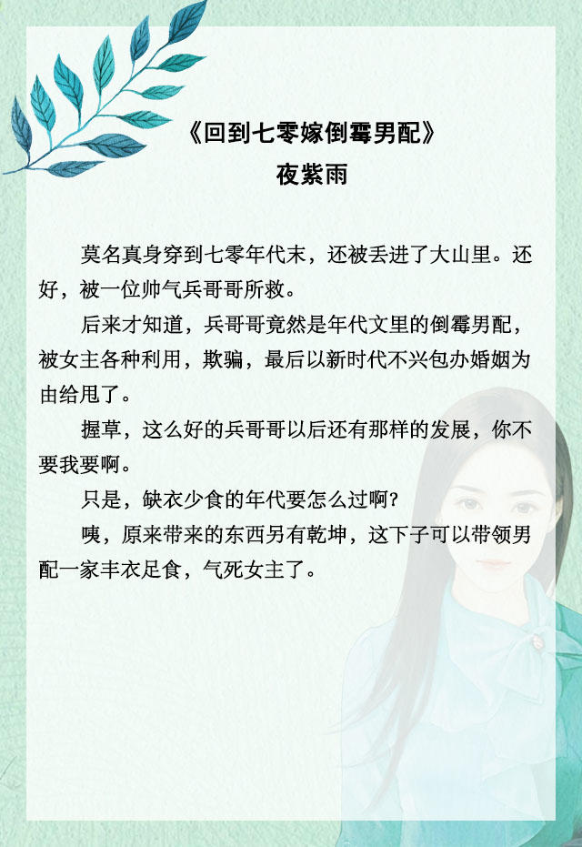 重生七八十年代军婚文推荐,重生军婚甜宠文现言文