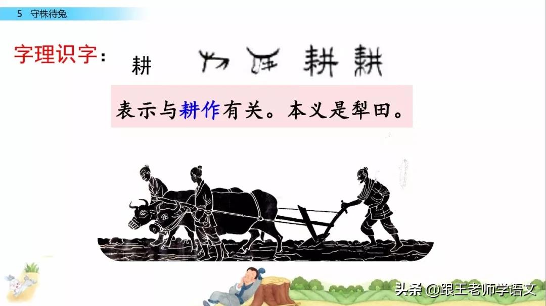 三年级下册语文守株待兔节奏划分,部编版三年级下语文预习守株待兔