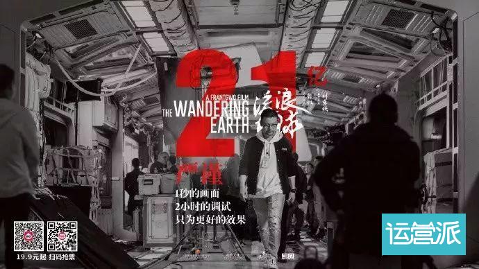 流浪地球宣传文案,流浪地球宣传海报