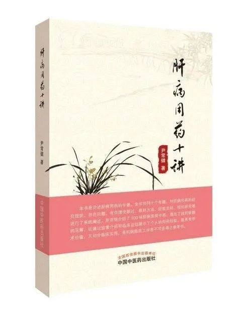 中医治疗慢性肝病的关键一点,慢性肝病中医怎么治疗