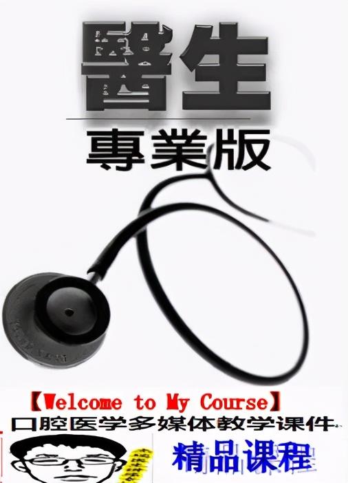 牙列缺损的可摘局部义齿修复题库,牙科美学修复精讲