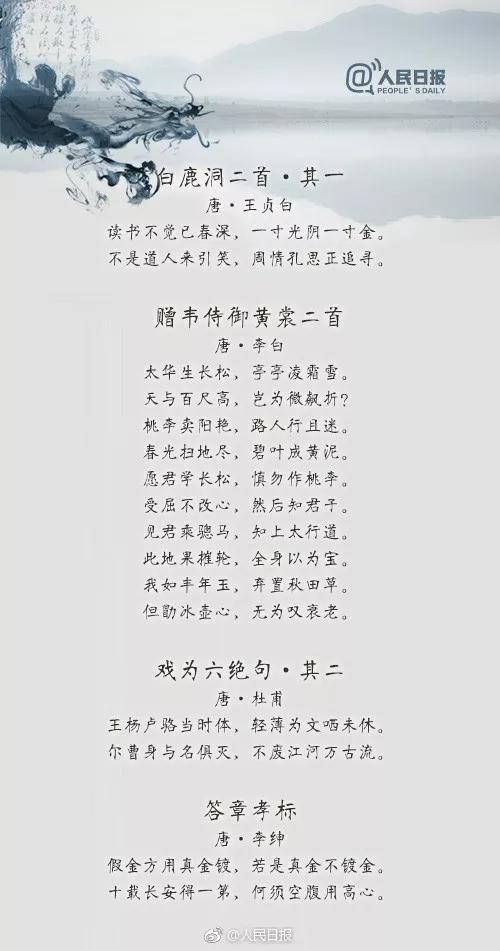 新学期共勉的励志古诗词,教育学生必背古诗词