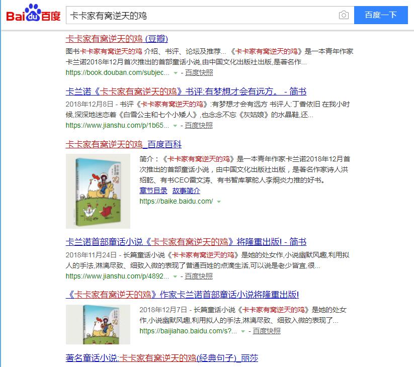 中国若昕文学诗刊社社员卡兰诺小说《卡卡家有窝逆天的鸡》出版