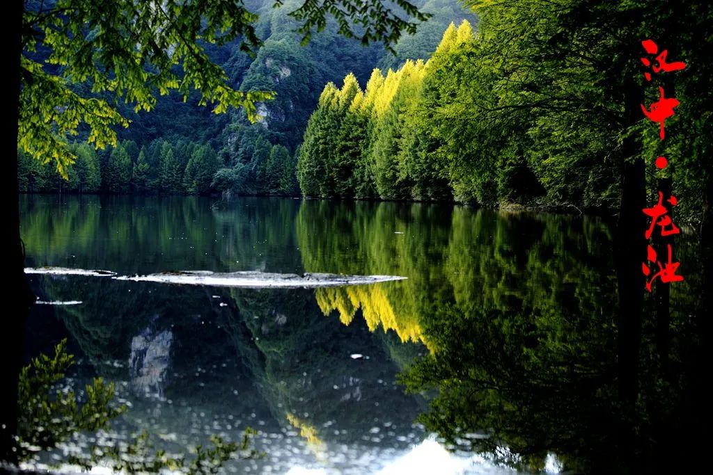 汉中龙池湖攻略,汉中龙池湖简介