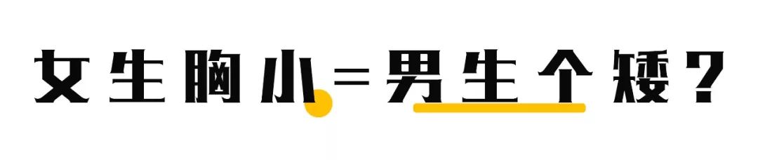 如果你找到个小胸女友~听说有99个好处