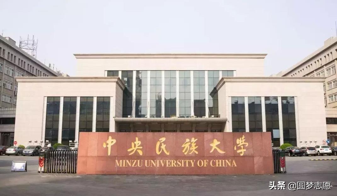 网传“不建议报考民族类大学”？为什么？那民族类有什么利弊？