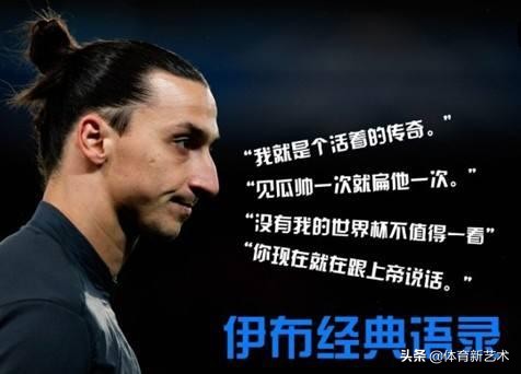 伊布凌空一脚,伊布初到米兰