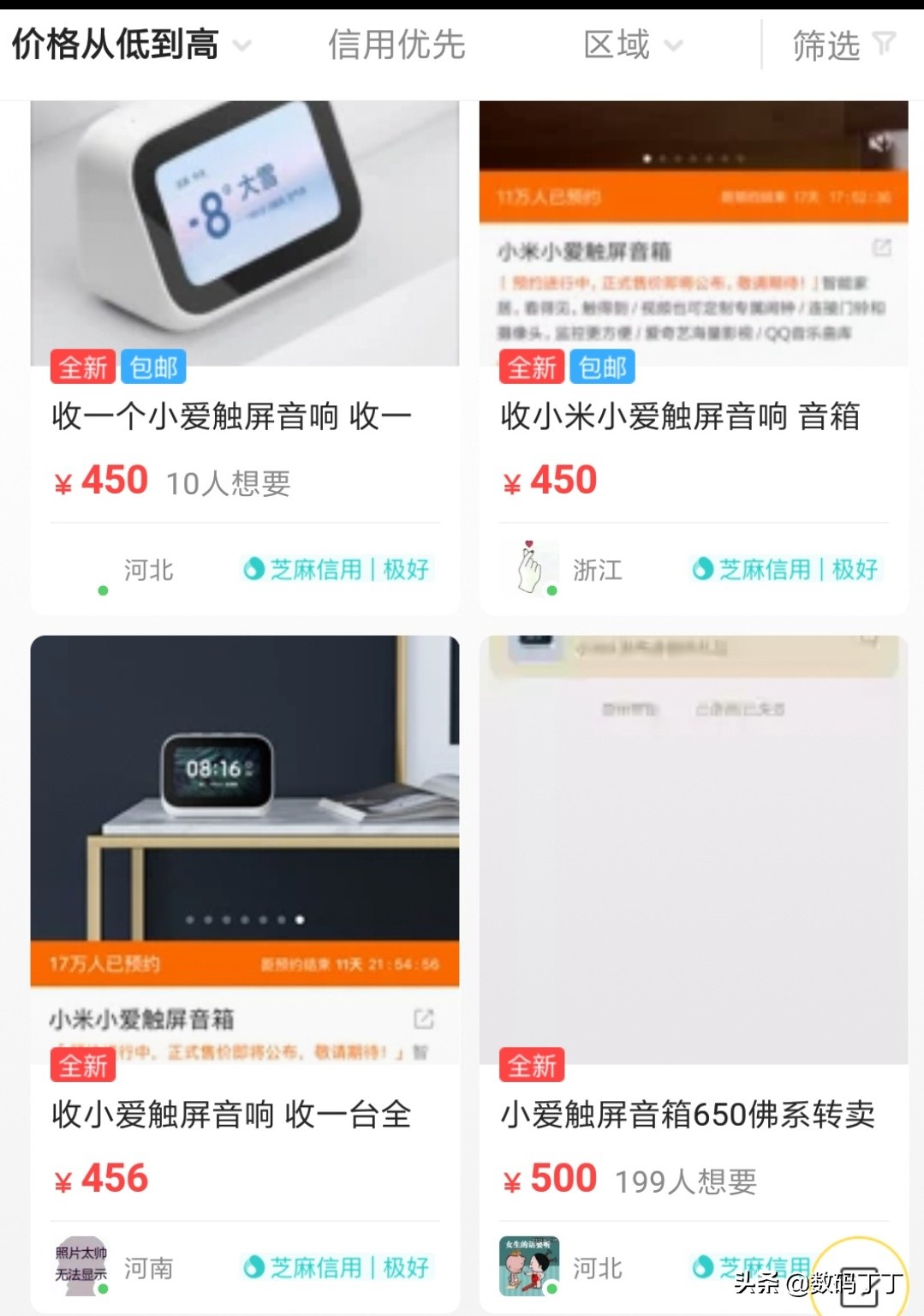 小爱触屏已经开卖,价格高达499元?丁丁分析:比真实价格高太多