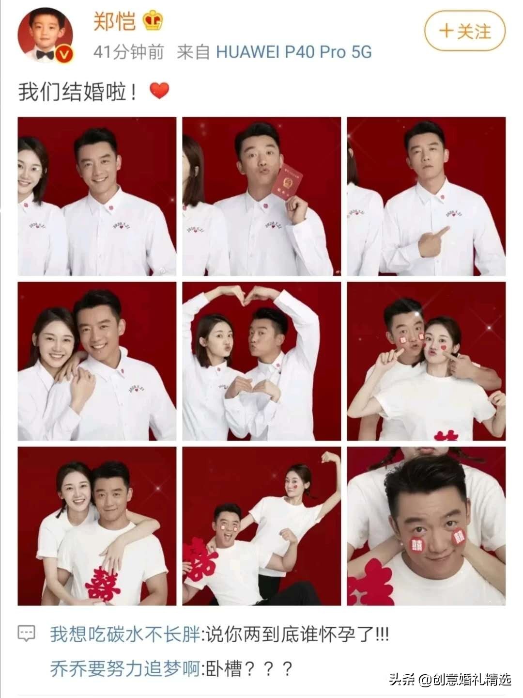 结婚证拍照新技能，学学郑恺苗苗领证pose超有爱，领证注意事项