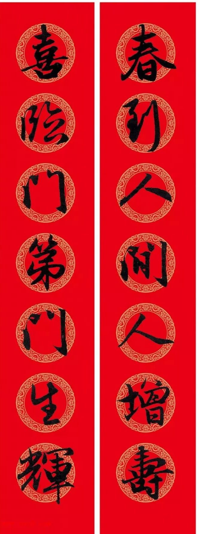 赵孟頫行书集字春联6大类120副,赵孟頫行书集字春联图片