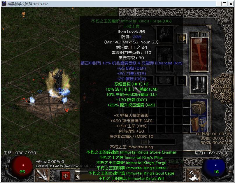 暗黑2野蛮人什么装备拉风？不朽套装必须集齐