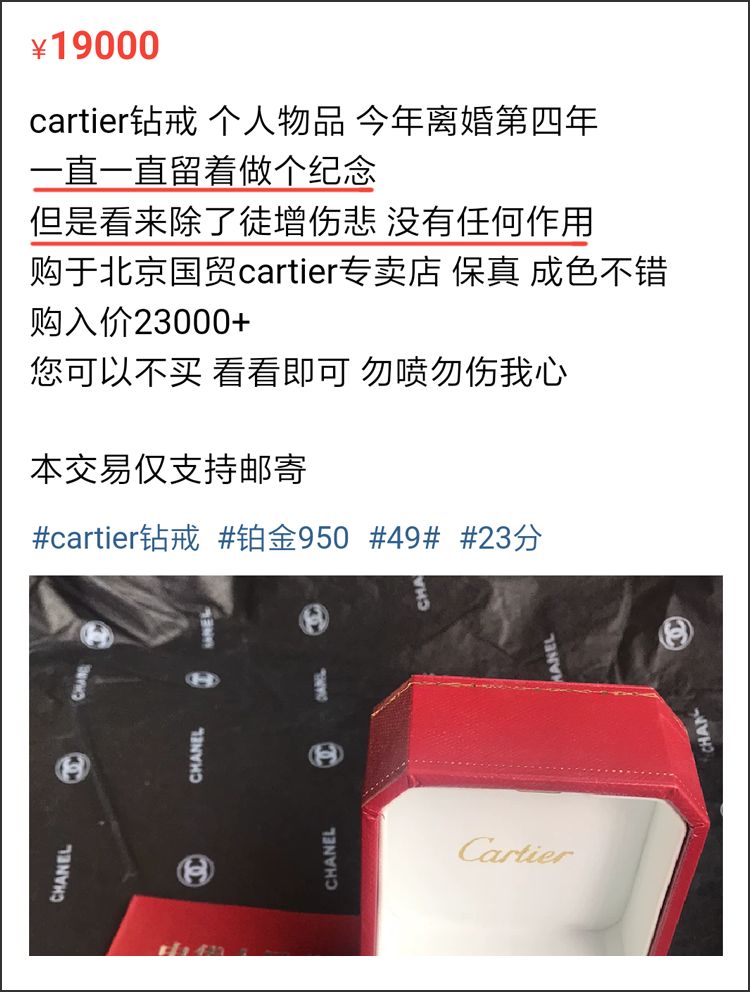 我在二手APP上卖掉了前任