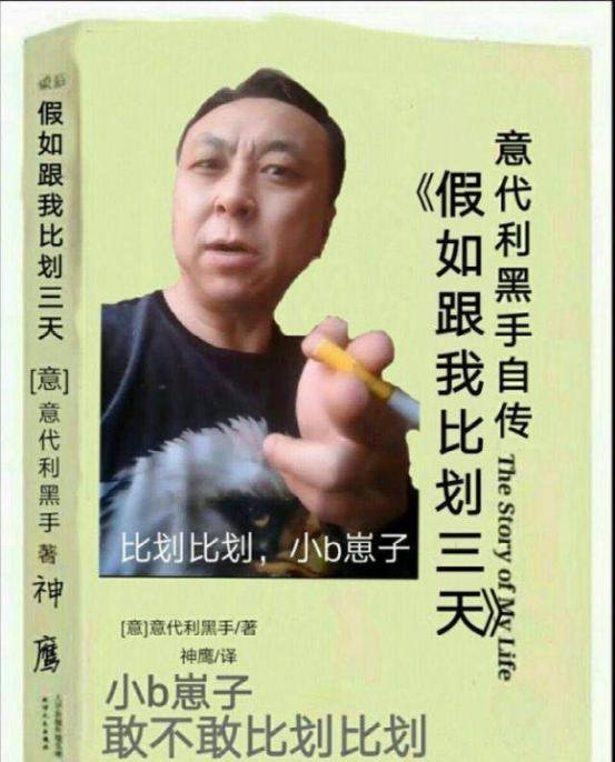 又一句国骂走红国外，被封杀的“意大利黑手”席卷油管