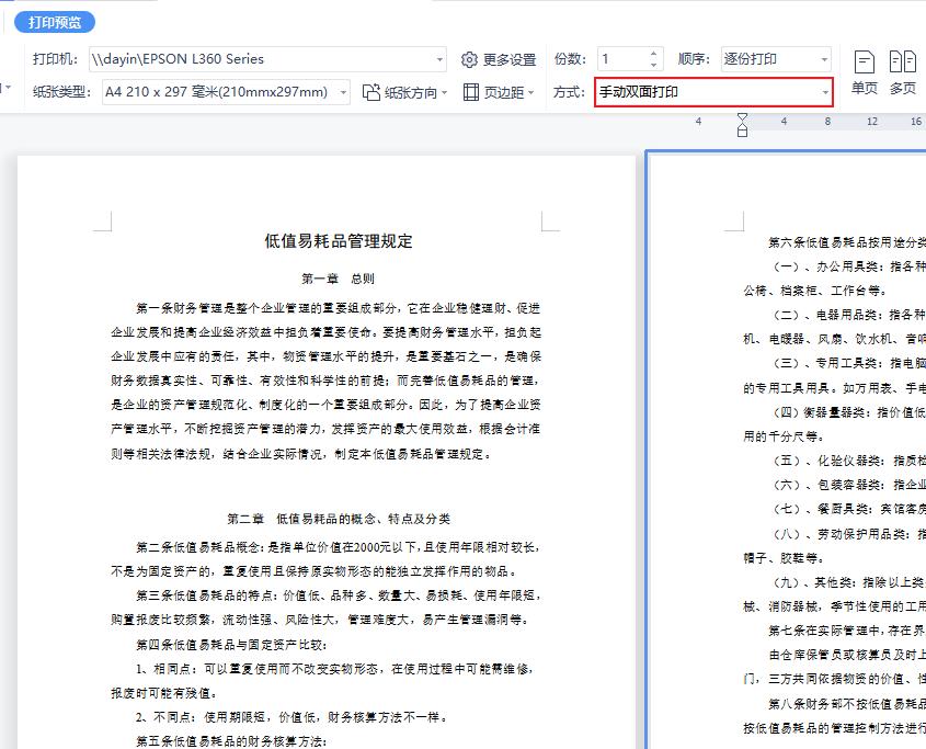 用word怎么做骑马装订排版,骑马钉是什么装订方式