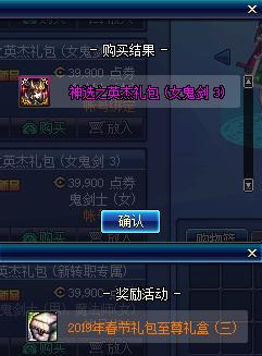 dnf2019春节套普通礼包,dnf2019春节礼包