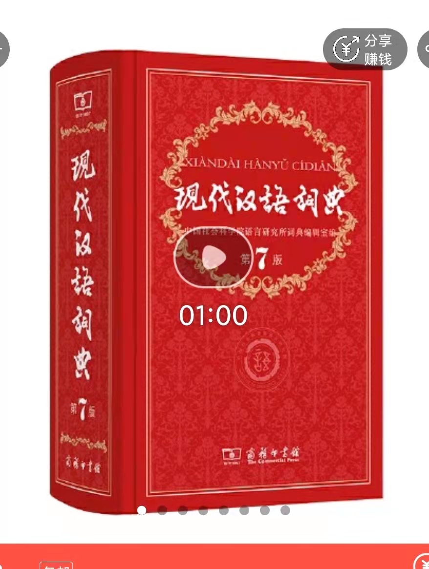 新华字典现代汉语词典,新华字典和现代汉语词典的区别