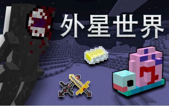 蕴藏着无穷奥秘的宇宙,我的世界星空旅人专题