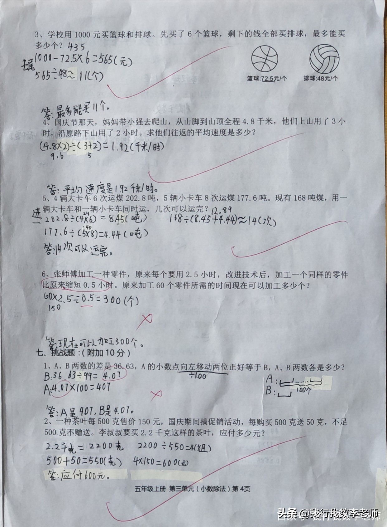 五年级小数除法易错题必考,5年级数学小数除法计算易错点