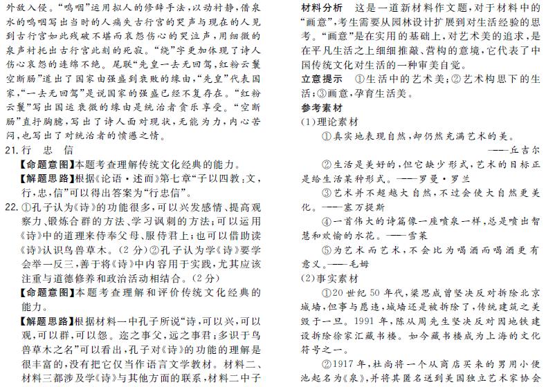 2024年浙江省金华市高考语文试卷,2024届浙江强基高三语文联考