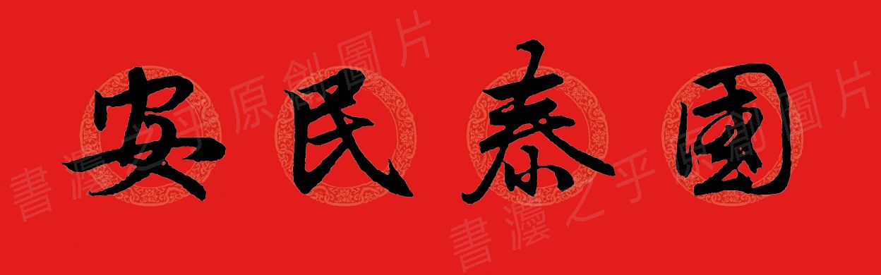 行书集字春联2023最新七字春联,2024龙年行书集字春联大全