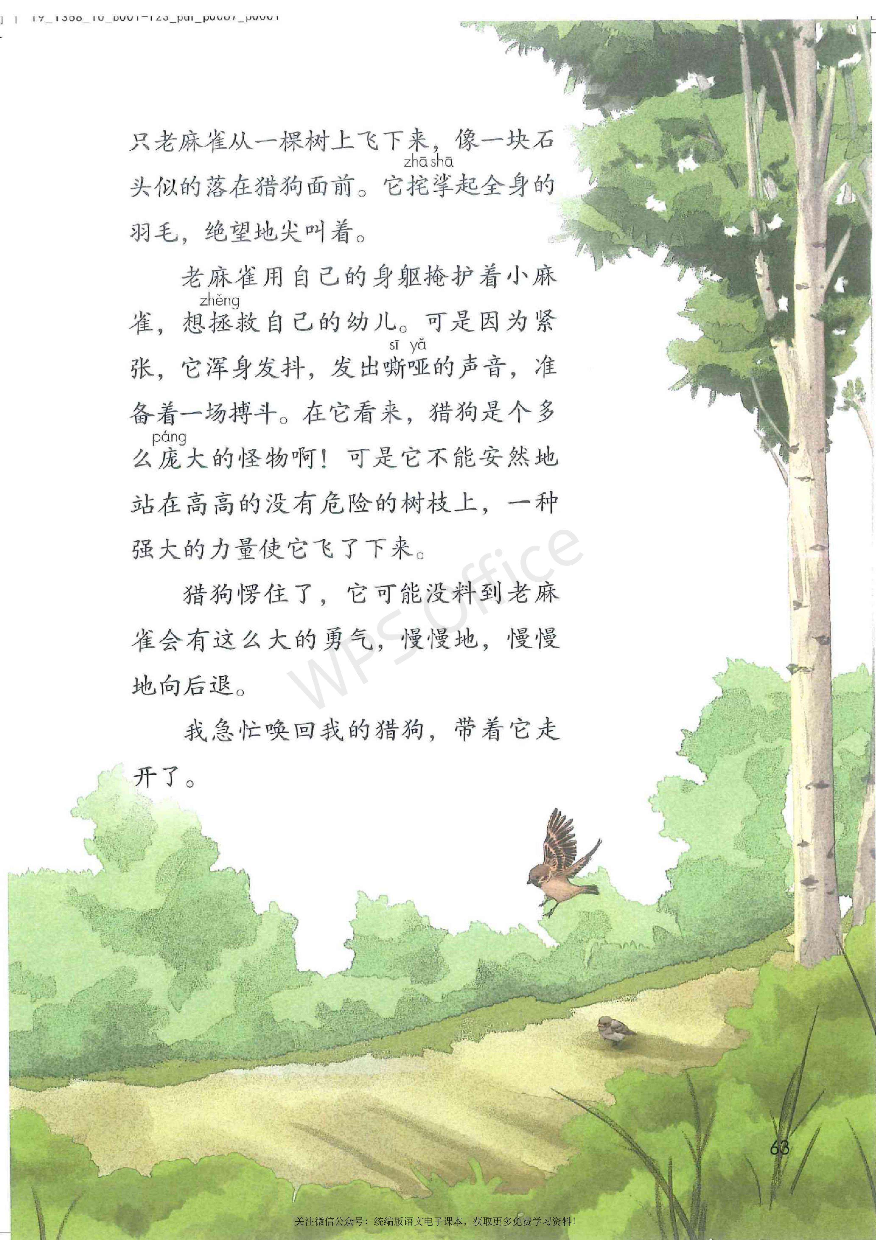 2020春部编版四年级下册语文课本,小学语文四年级课本