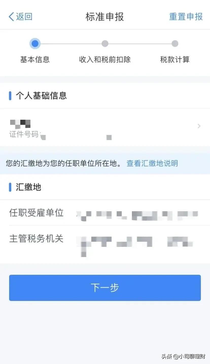 个税扣除以后可以全额退还吗,个税速算扣除退钱吗