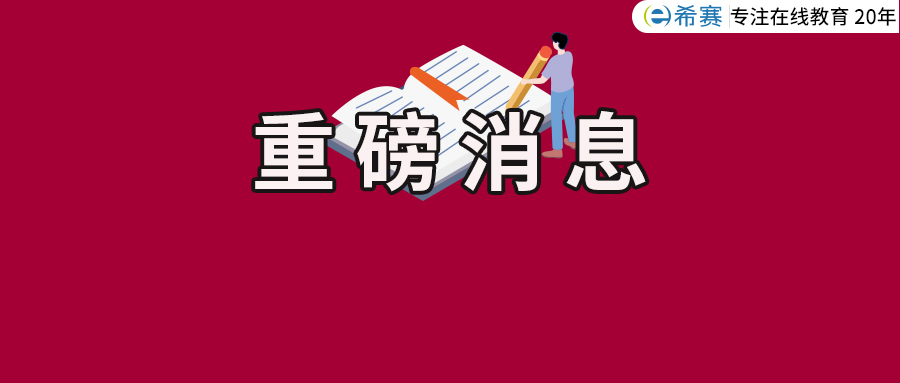 速看9地公布2021年一建考试时间,2021各地二建考试时间表图片