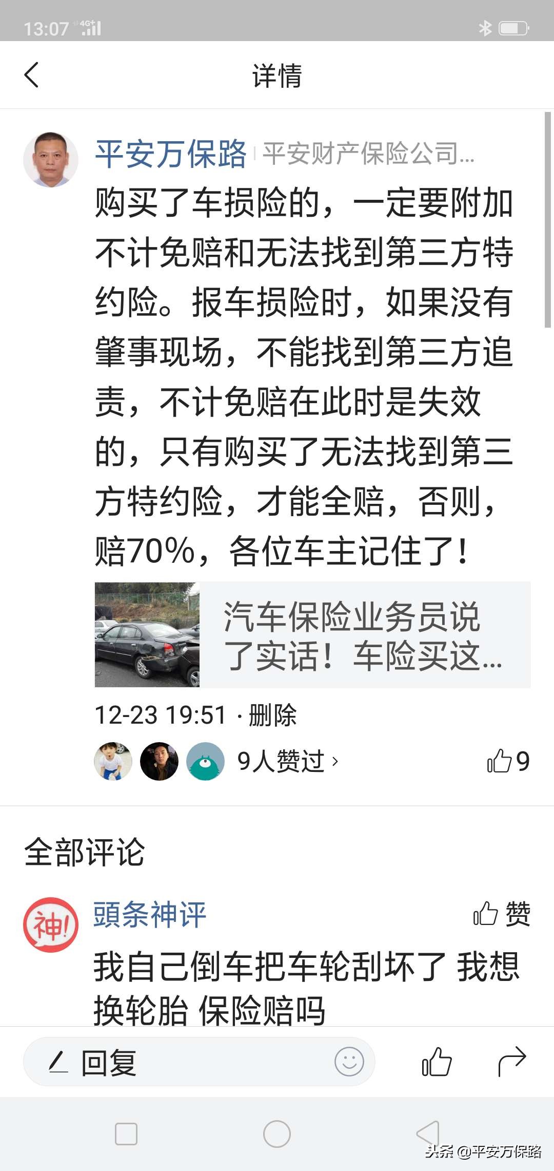 为什么买车损险还要验车,为什么买了车损险没有道路救援