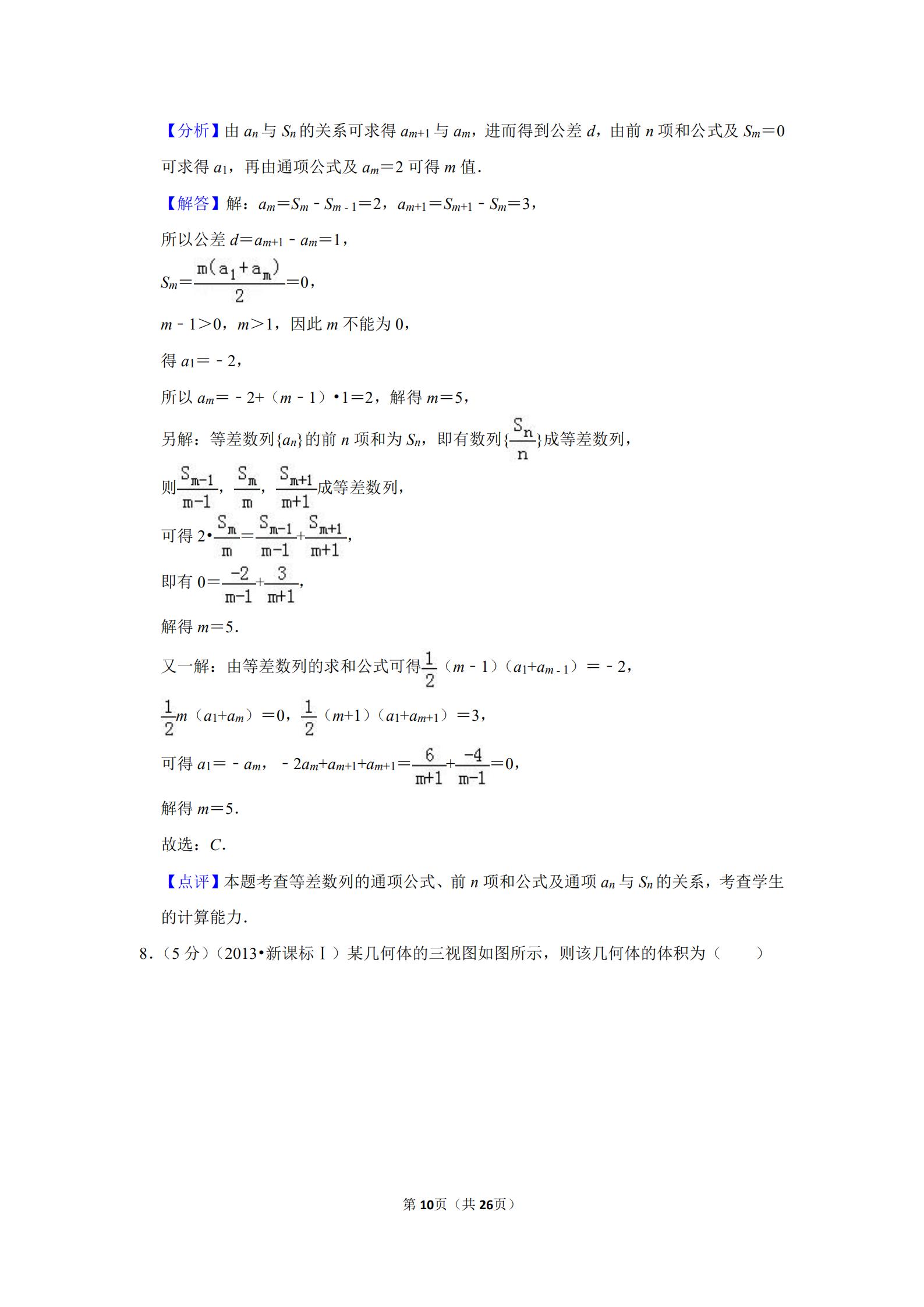 2013年湖南高考理科数学试题数列,2013年高考数学全国一卷第十二题