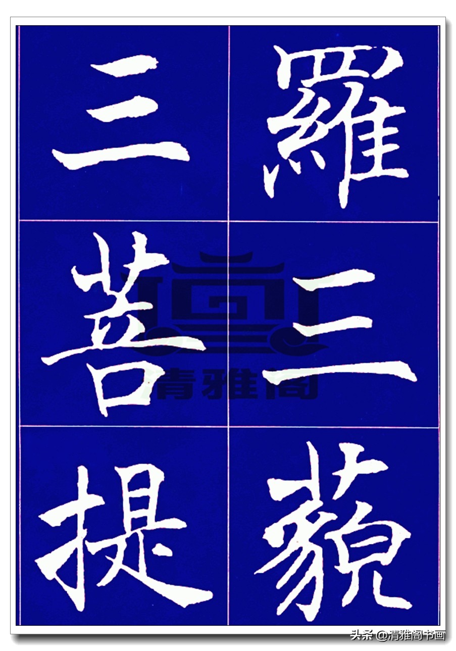 沈尹默北京大学,沈尹默心经小楷