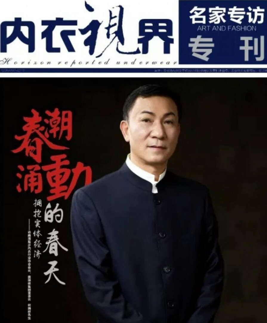 传说中的内衣至尊就是这位商帮大哥呀,*福艳**不浅哦……