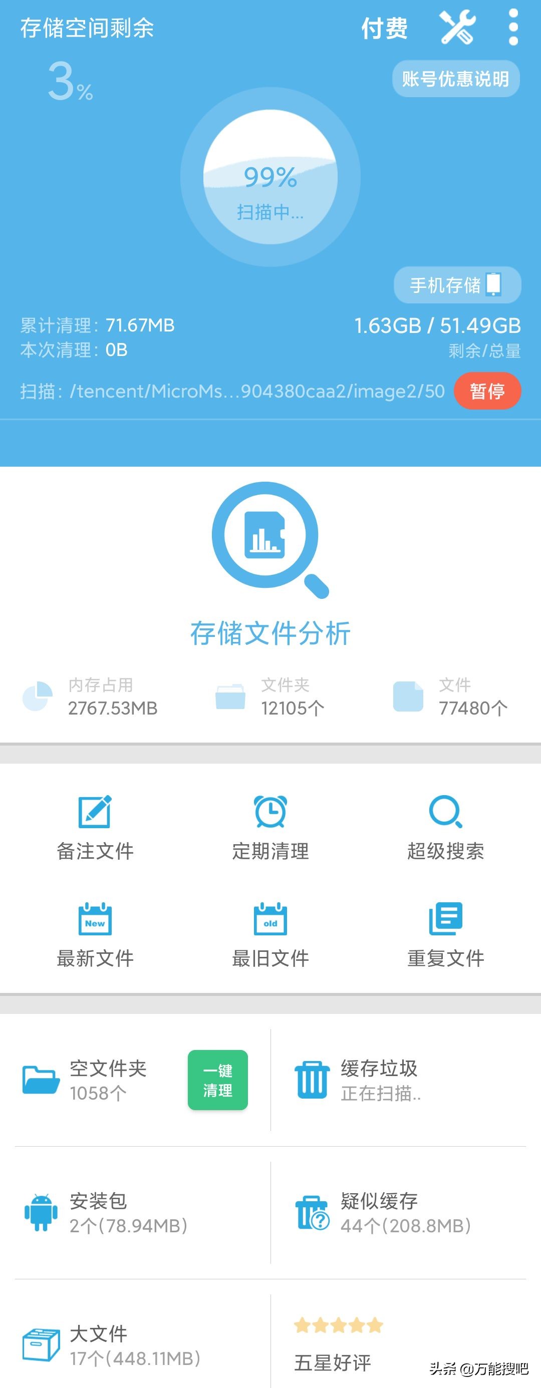 酷安百万*载下**量的垃圾清理app，确实很给力