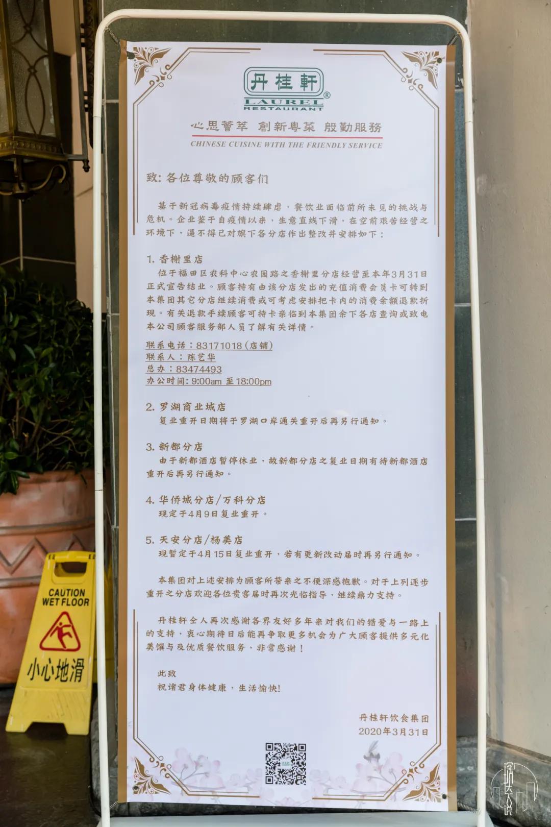 再见了新梅园,丹桂轩深圳