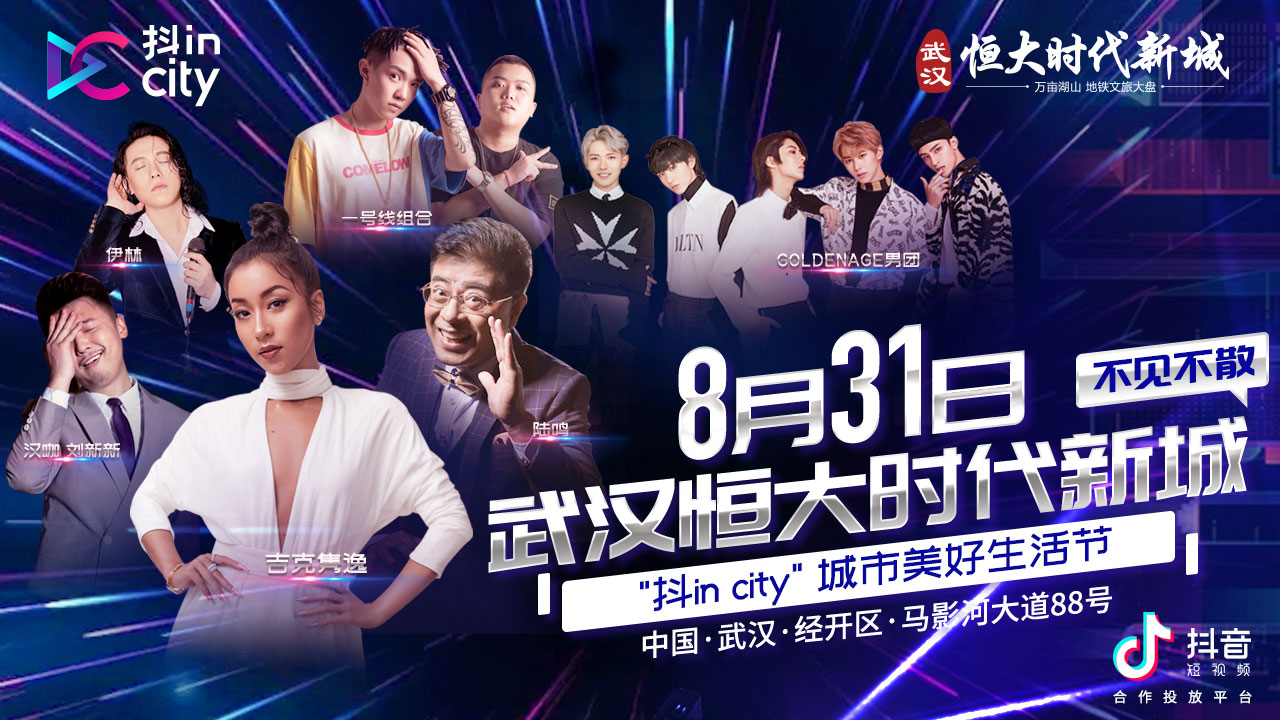 吉克隽逸荆门直播回放,荆门现场即刻出发吉克隽逸