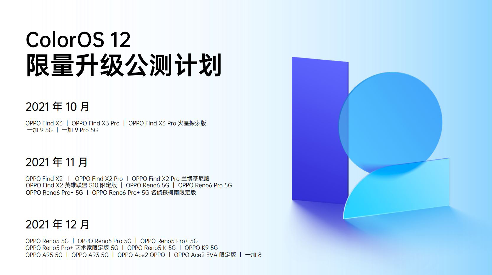 oppofindx3升级coloros12.1,oppofindx3pro升级coloros12